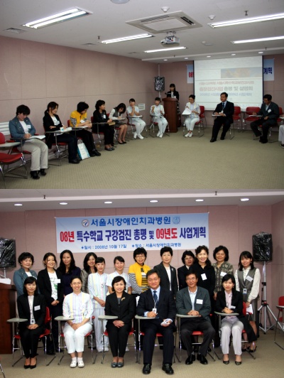특수학교 출장구강검진사업 총평회 및 09년 사업설명회 개최