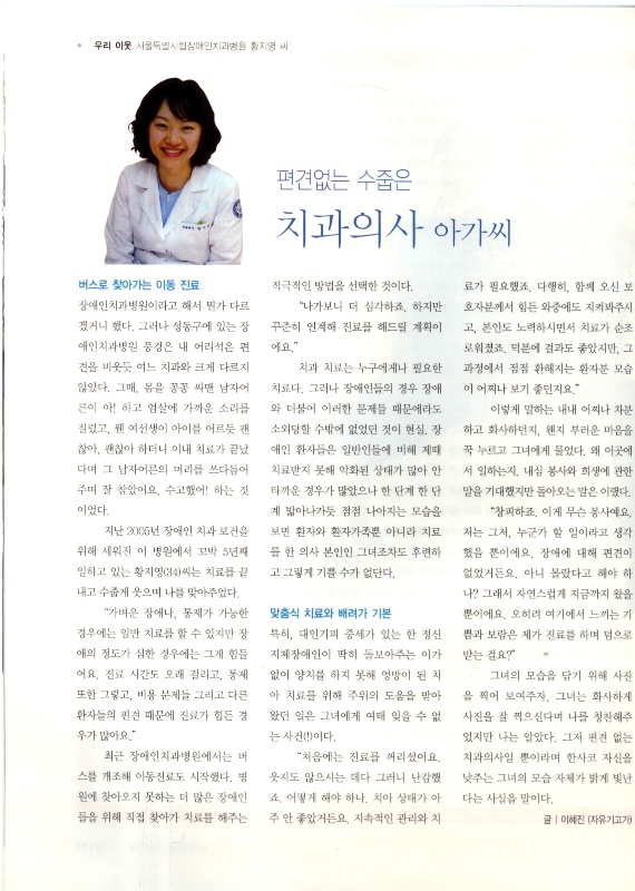 <서울사랑>2009.march vol.78 황지영치과의사 인터뷰