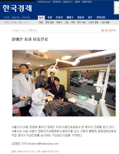 한국경제(2009.1.12) - 장애인치과이동진료