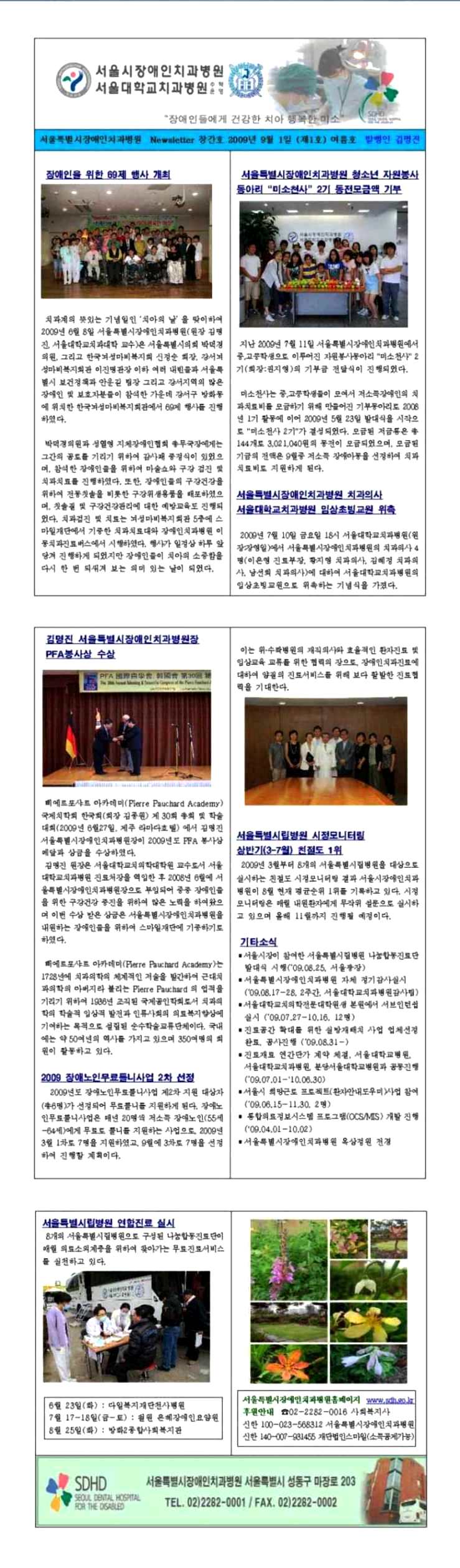 서울시장애인치과병원 전자뉴스레터 여름호(창간호)