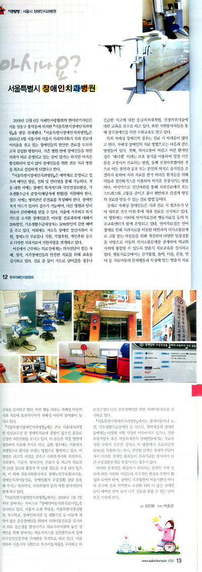 한국자폐인사랑협회ASK-2009년 제2호
