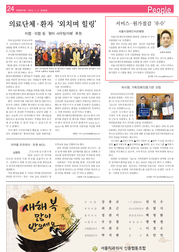 치의신보(2013.01.03)- 서비스,  원가절감 '우수' -서울특별시 장애인치과병원