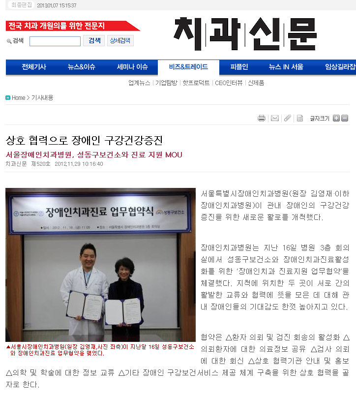 치과신문(2012.11.29)- 상호협력으로 장애인 구강건강증진