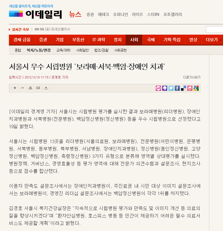 이데일리(2012.12.19)- 서울시우수시립병원 '보라매, 서북, 백암, 장애인치과