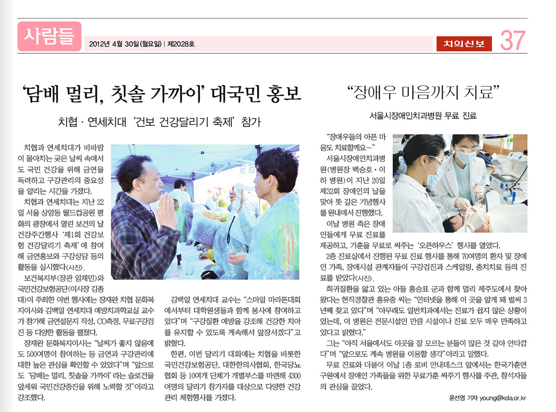 치의신보(2012.4.30)-“장애우 마음까지 치료” - 서울시장애인치과병원 무료 진료