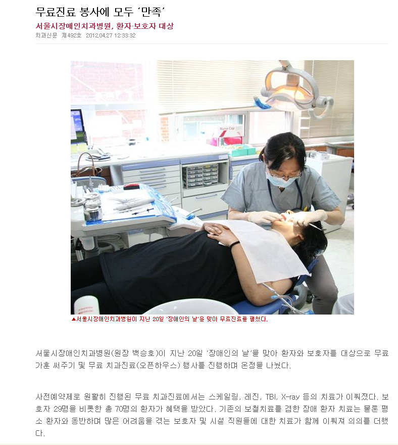 치과신문(2012.4.27)-무료진료 봉사에 모두 '만족'