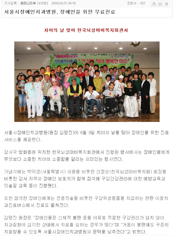 <세미나리뷰제435호-2009.6.25>서울시장애인치과병원, 장애인을 위한 무료진료