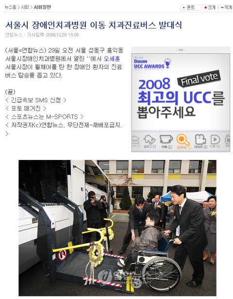 연합뉴스(2008.12.29) 서울시장애인치과병원 이동치과진료버스 발대식