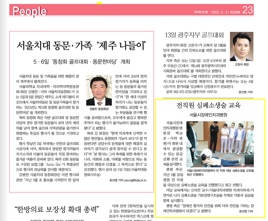 치의신보(2012.5.3)-전직원 심폐소생술 교육(서울시장애인치과병원)