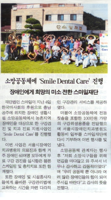 <치학신문제527호-2009.09.14>소망공동체에서 Smile Dental Care 진행