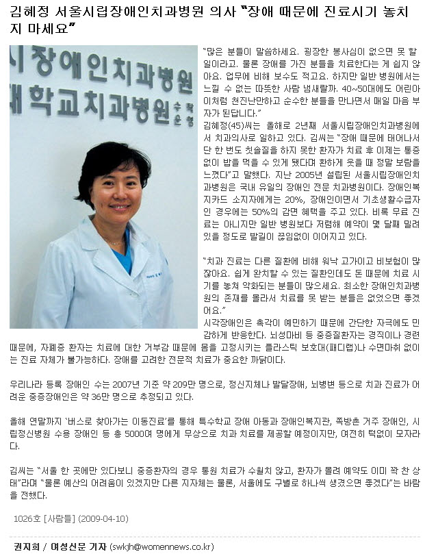 여성신문 1026호(2009.4.10) 김혜정치과의사 기사