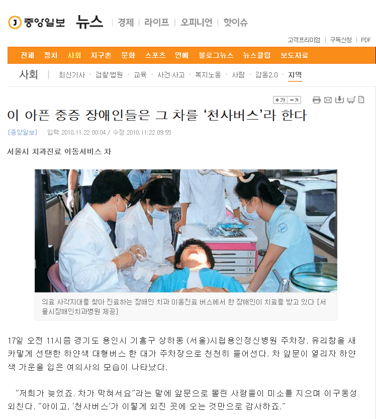 중앙일보(2010.11.22) 이아픈 중증장애인들은 그차를 천사버스라 한다