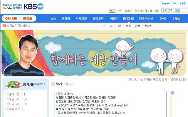 KBS 3R 함께하는 세상만들기 - 김명진 장애인치과병원장 편