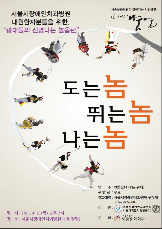 2011 장애인의날 기념 공연 개최 - 광대들의 신명나는 놀음판