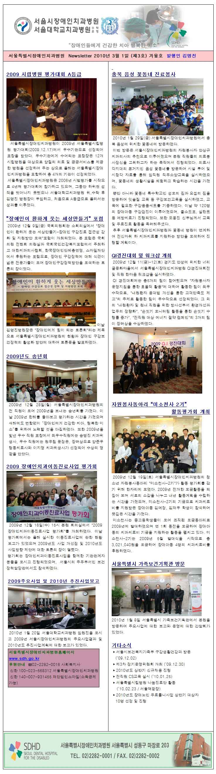 서울시장애인치과병원 전자뉴스레터 2009 겨울호 (제3호)