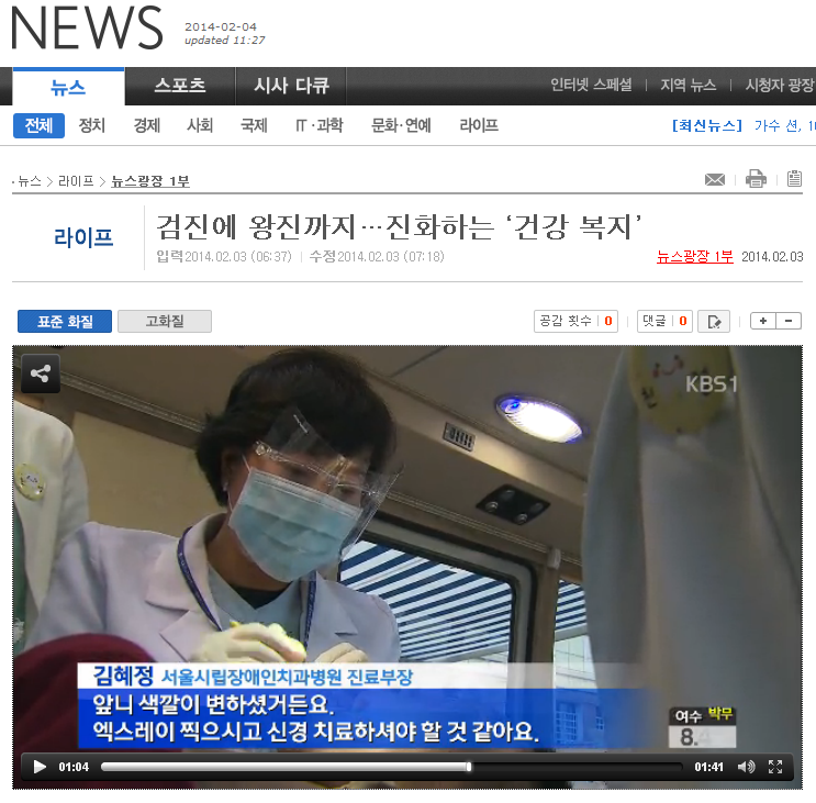 KBS뉴스(2014.02.03.) : 검진에 왕진까지…진화하는 ‘건강 복지’
