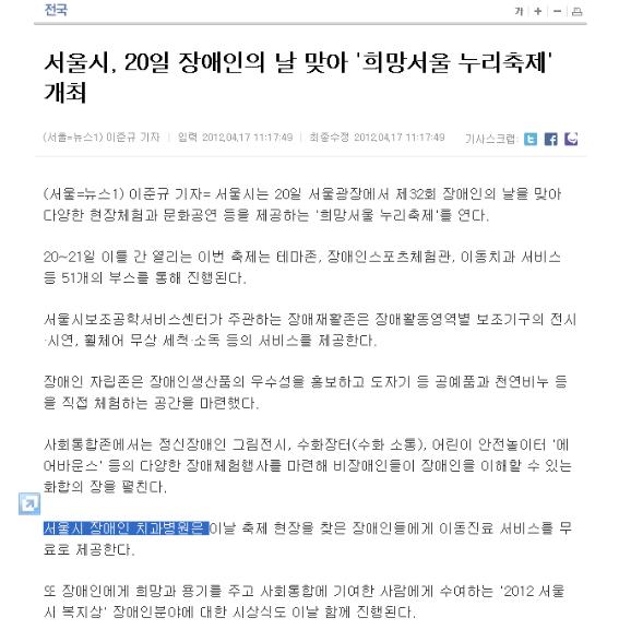 서울뉴스1(2012.4.17)-서울시, 20일 장애인의 날 맞아 '희망서울 누리축제' 개최