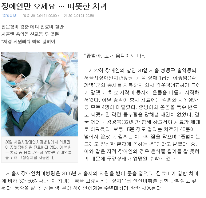 중앙일보(2012.4.21)-장애인만 오세요 … 따뜻한 치과