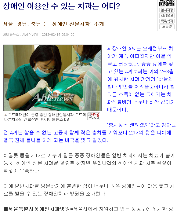 에이블뉴스(2012.2.14)-장애인 이용할 수 있는 치과는 어디?