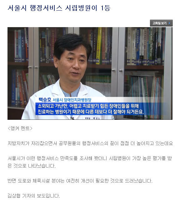 KBS뉴스7(2012.03.19)-서울시 행정서비스 시립병원이 1등, 백승호병원장 인터뷰