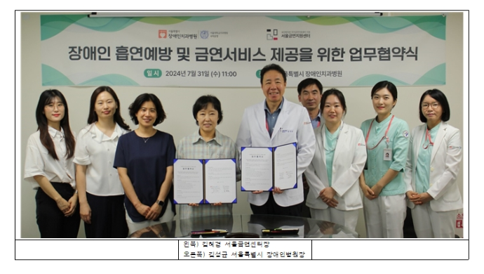 김혜경 서울금연센터장, 김성균 서울특별시 장애인병원장