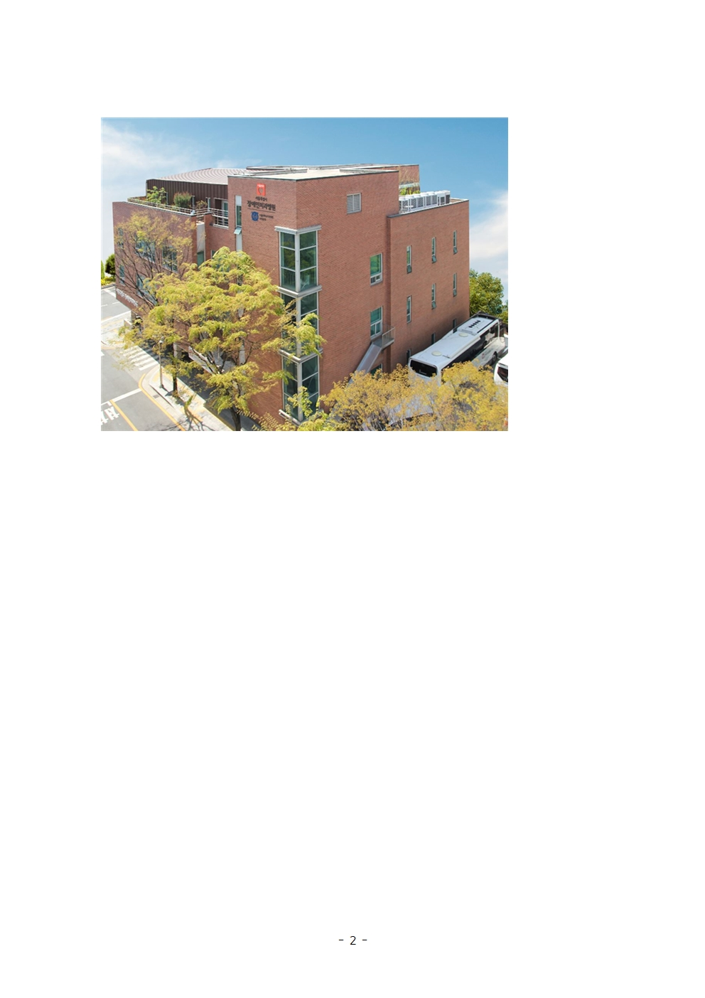 서울특별시 장애인치과병원 전경