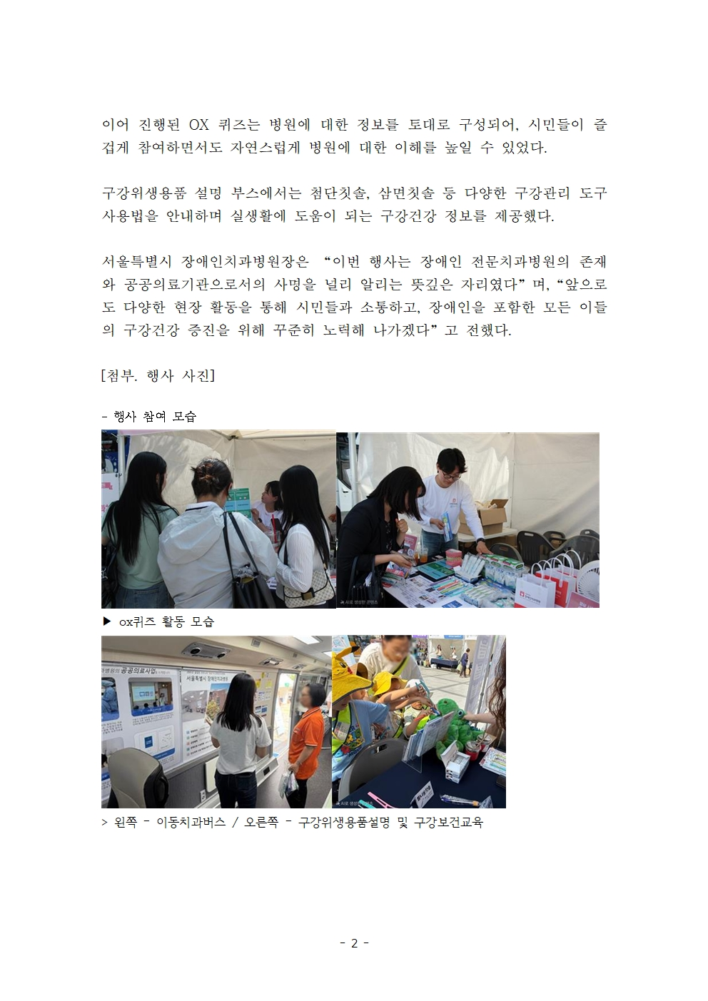 행사 참여, OX 퀴즈 활동 및 구강보건 교육 이미지