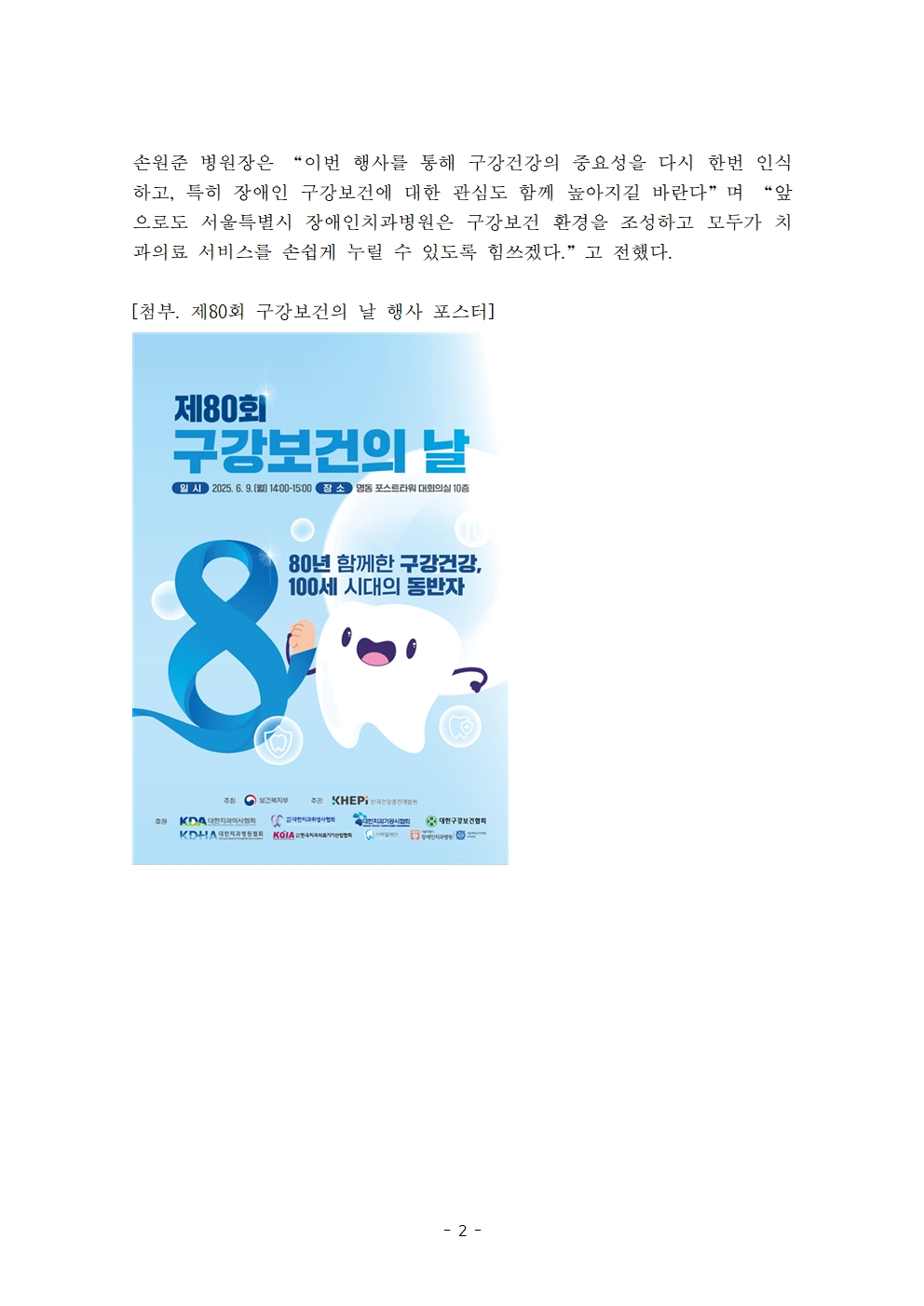 제80회 구강보건의 날 행사 포스터